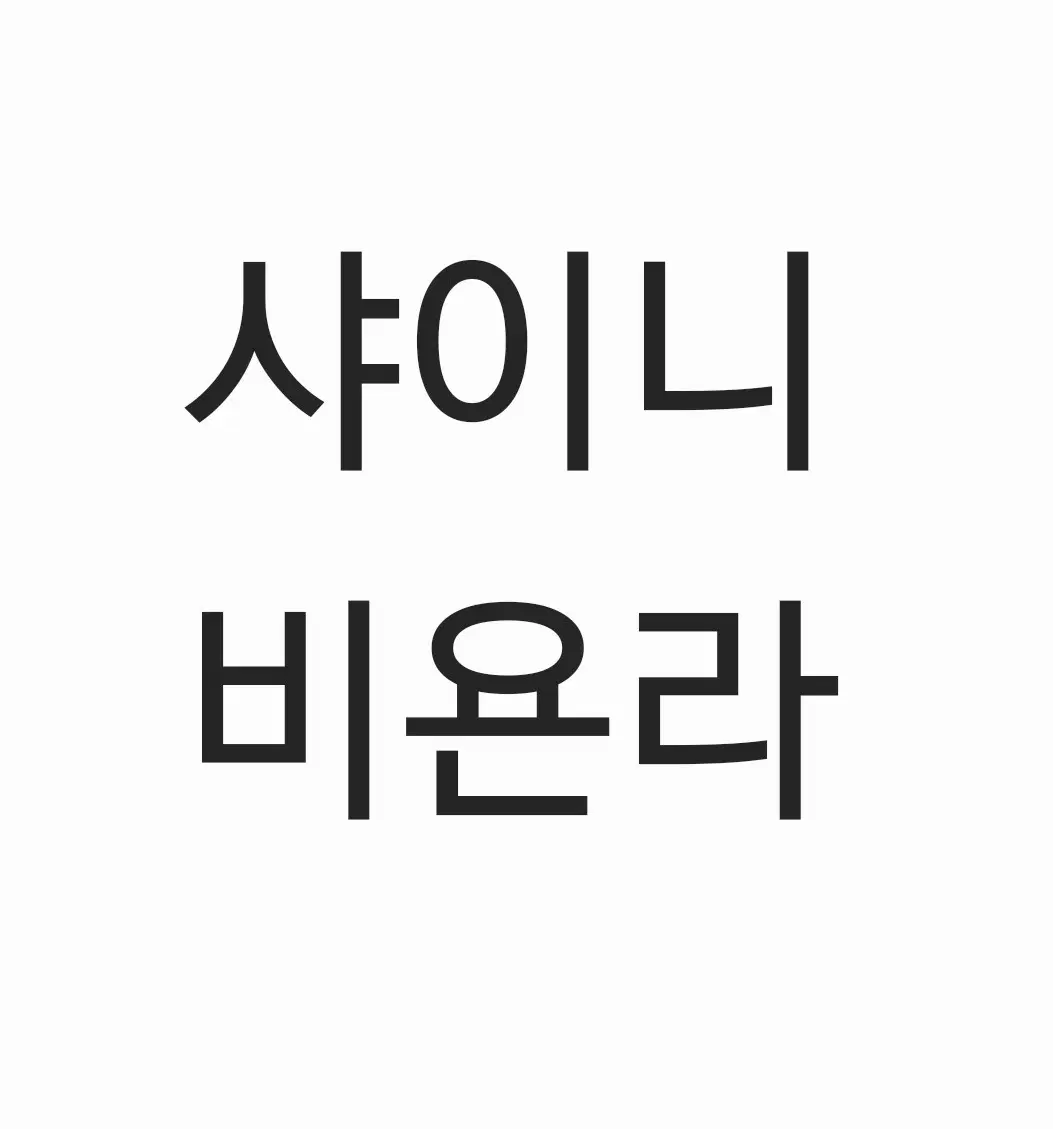 샤이니, 태민 비욘드 녹화본 녹본